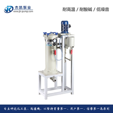 化學鎳過濾機-杰凱專業生產