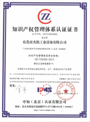 知識產權管理認證證書