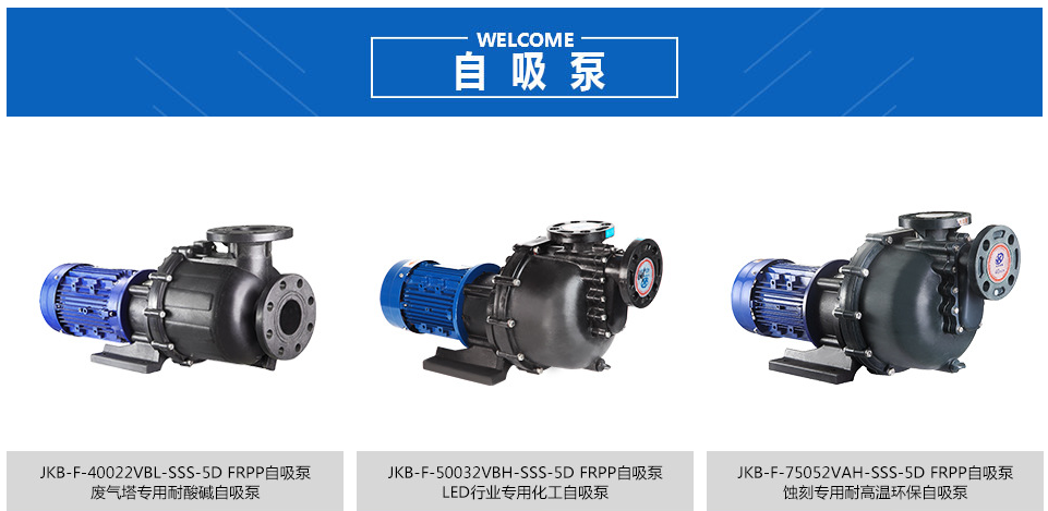 自吸式磁力驅動泵的操作應用