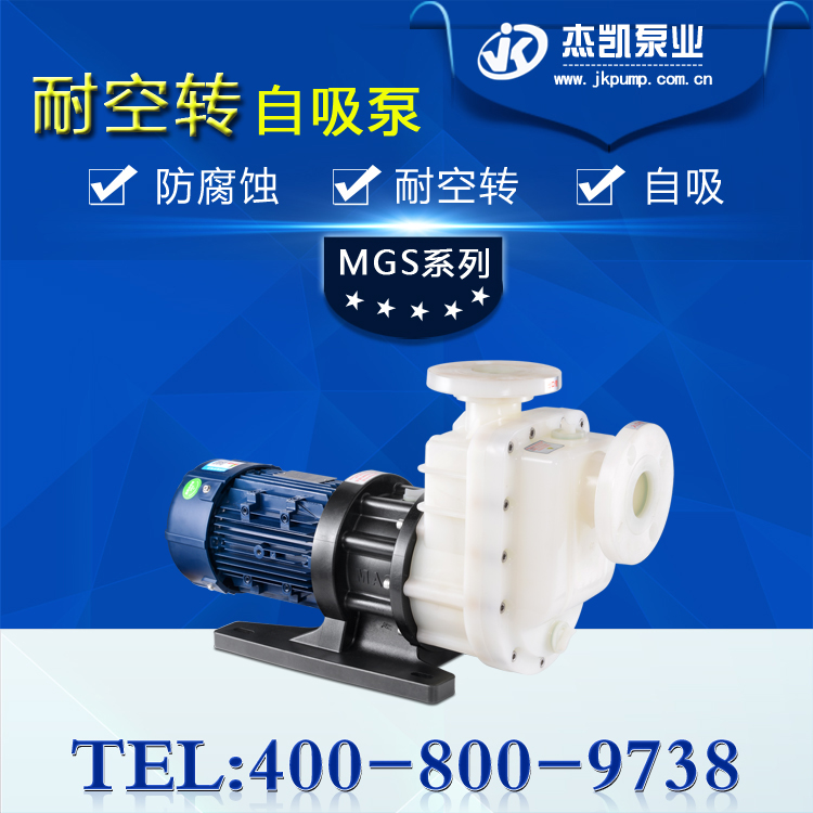 耐腐蝕自吸泵自吸高度你了解嗎?