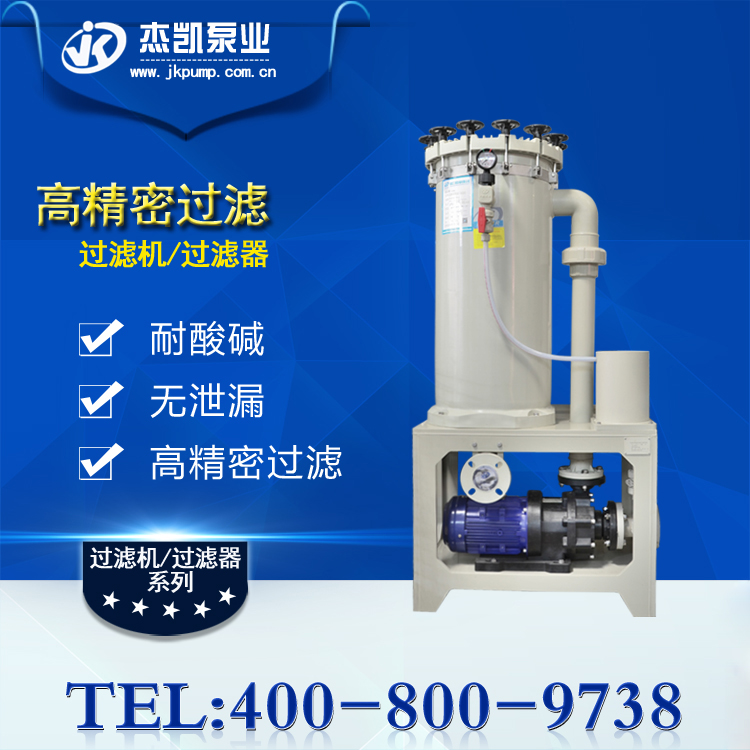 電鍍過(guò)濾機(jī)使用需要注意這些問(wèn)題,建議你看看。