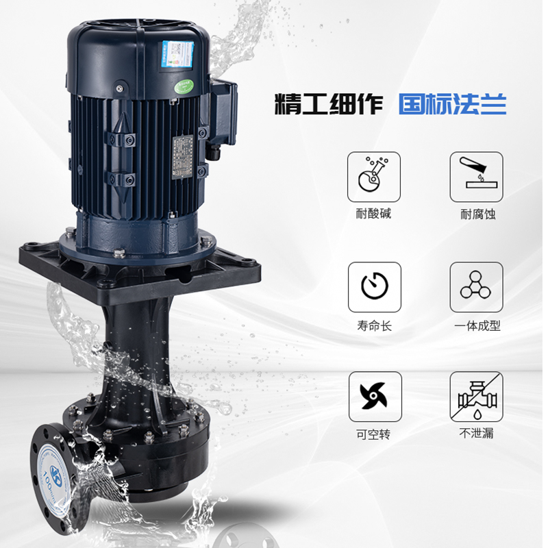 可空轉耐酸堿立式離心泵的操作規程及步驟