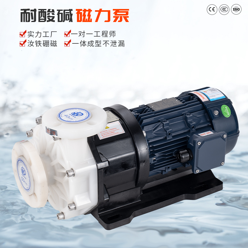 化工磁力泵的問題需要怎么應對?