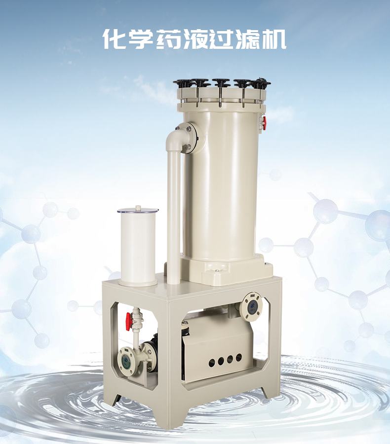 化學藥液過濾機抽不出藥液怎么辦?