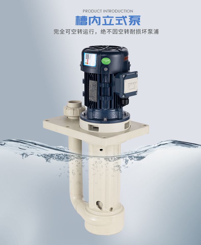 立式泵具備哪些獨(dú)特的特點(diǎn)?