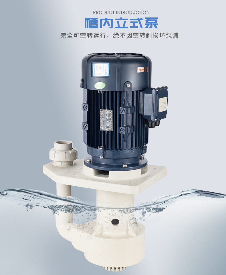 耐空轉立式泵的該如何選型？