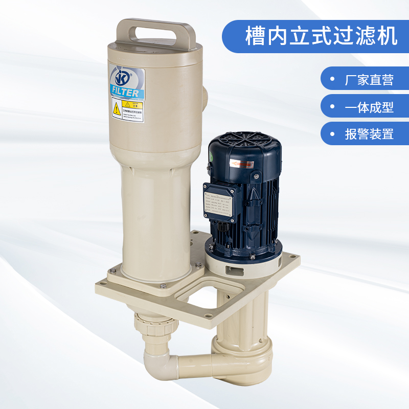 MVK-L-1002槽內立式過濾機